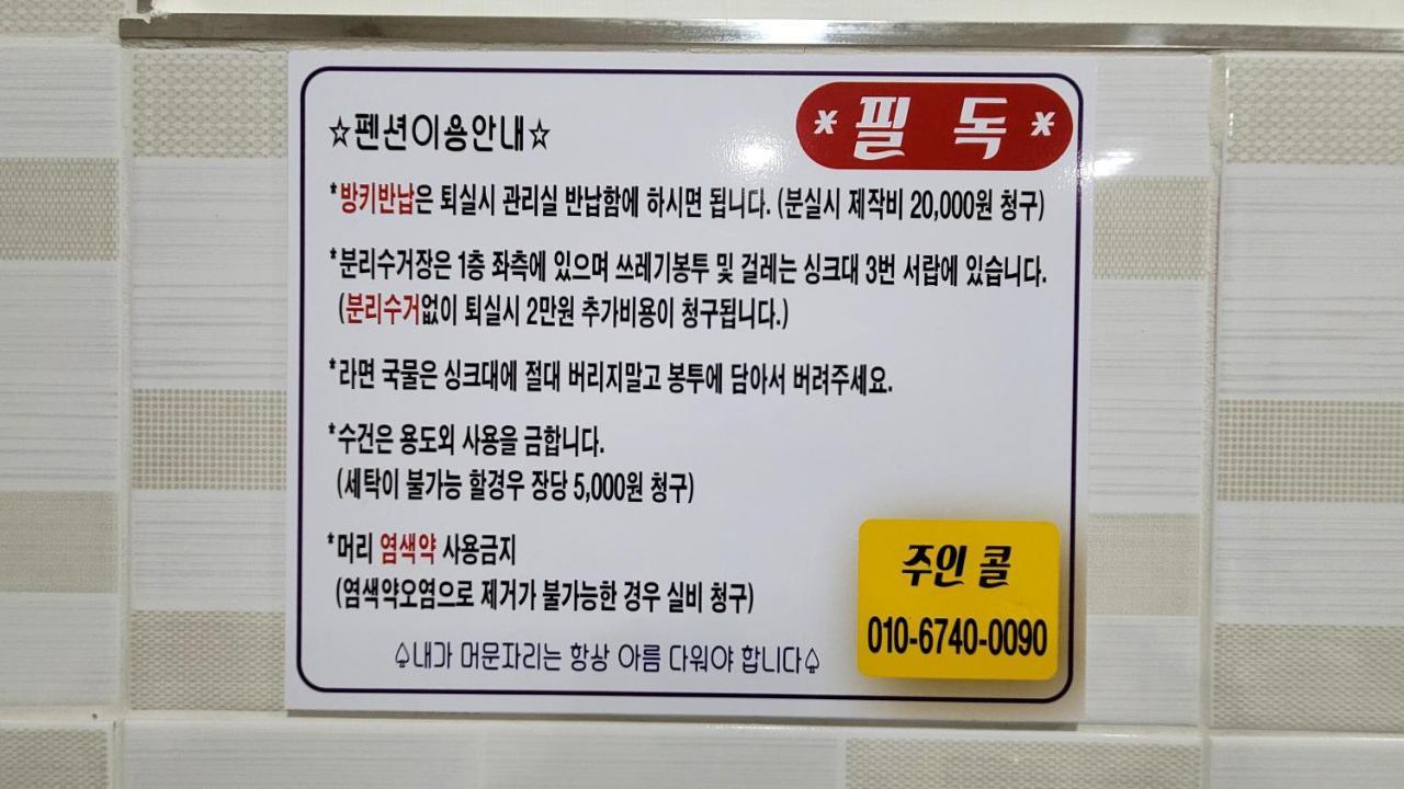 하동 Rg 팬션 빌라 외부 사진